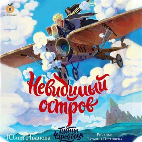 Книги в серии «Тайны Чароводья», Юлия Иванова — Яндекс Книги