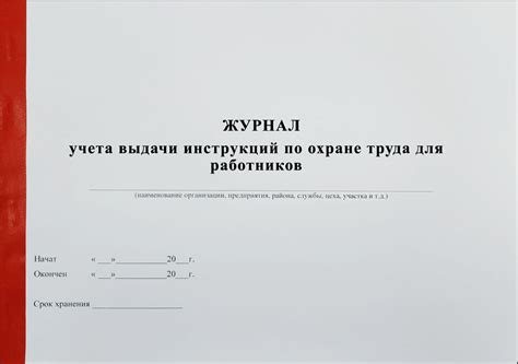 Купить комплект журналов по охране труда в интернет-магазине