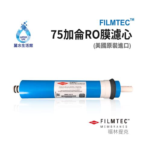 美國原裝進口 75G RO膜 FILMTECRO膜濾心 濾芯 RO逆滲透膜 過濾器 飲水機麗水生活館 蝦皮購物