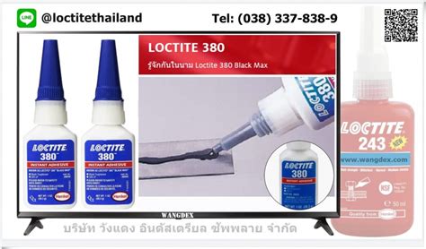 LOCTITE 380 Instant Adhesives กาวแหงเรว