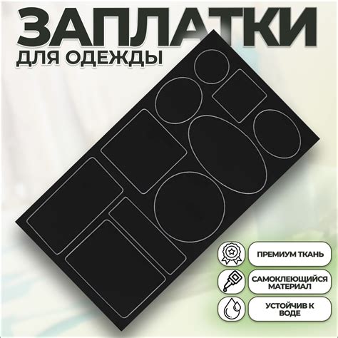 Заплатки Для Пуховика купить на OZON по низкой цене