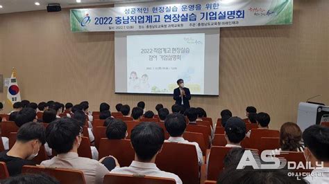 충남교육청 직업계고 현장실습 참여기업 설명회 개최 8개 기업 참여해 특색 소개올해 현장실습 참여 학생 중 90여 명 채용