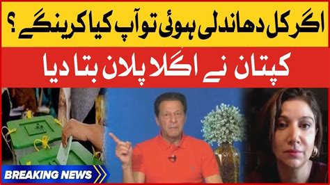 Imran Khan Next Plan Rigging In Punjab By Election Pti Live Qa