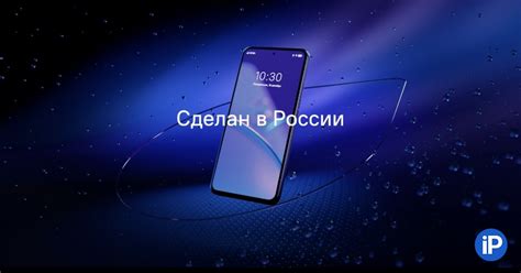 Представлен российский смартфон Р-ФОН. У него своя операционка Роса Мобайл