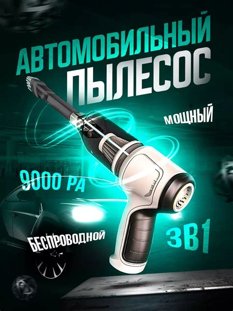 Пылесос для автомобиля компактный портативный / автомобильный пылесос ...