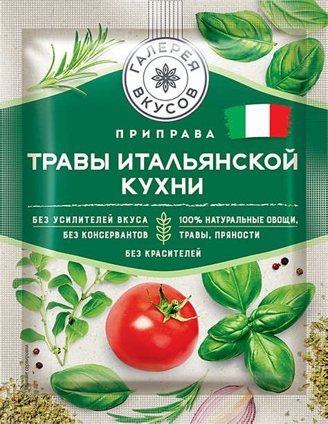 Приправа «Галерея вкусов» Травы итальянской кухни, 10 г – купить по ...