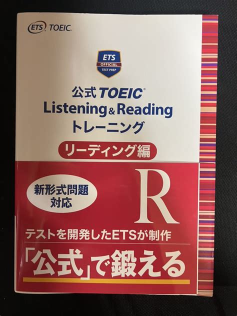 Yahoo オークション 公式 TOEIC Listening Reading トレーニング