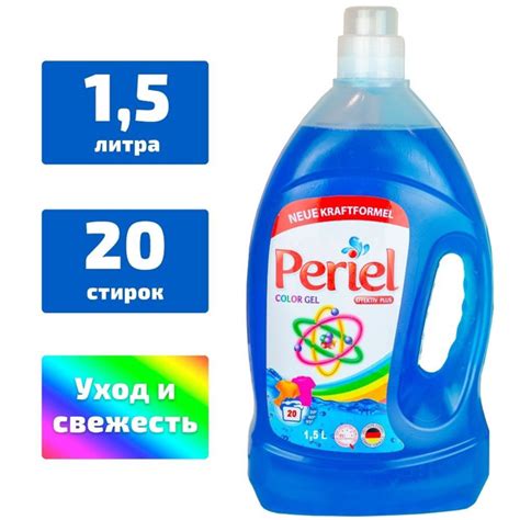 Концентрированный гель для стирки цветного 1,5 л Periel Color - 42 ...