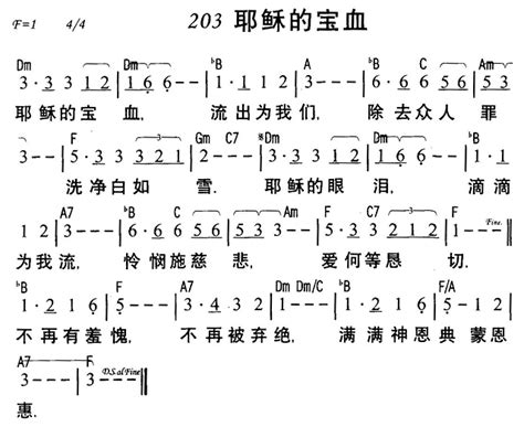 203耶稣的宝血和弦歌谱阿们歌谱网