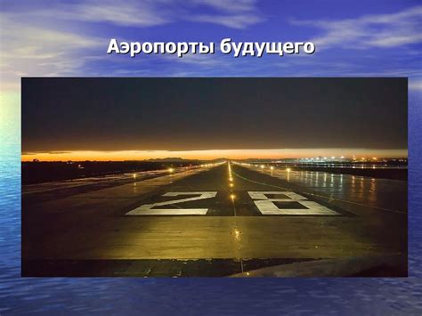 Авиация. История и современность - online presentation