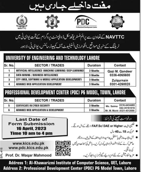 UET Lahore Short Courses 2024 Application Last Date