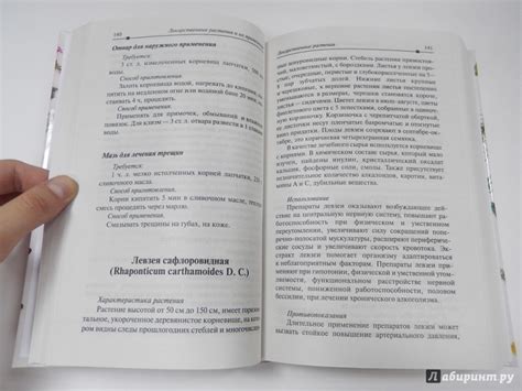 Книга: Травник. Описание 300 лекарственных растений и способы их ...