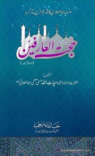 Hujjat Ul Arifeen Urdu Shah Hayatullah Hasni Munemi حجت العارفین Free Ebooks Download Books