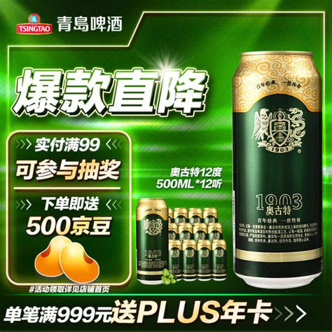 青岛啤酒（tsingtao）奥古特12度500ml12听 大罐整箱装 口感醇厚【图片 价格 品牌 评论】 京东