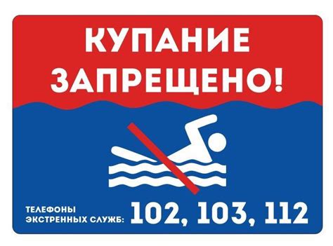 Табличка на металле информационная предупреждающая "Купание запрещено ...