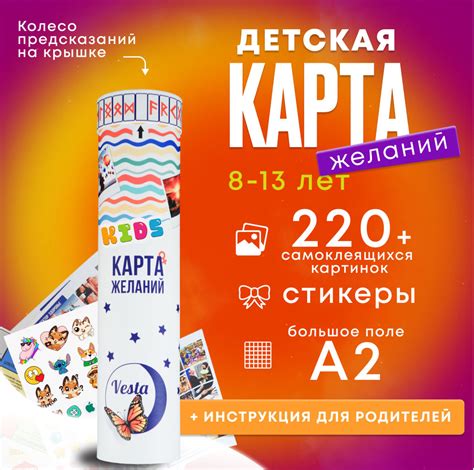 Детская Карта Желаний для подростков 8-13 лет с инструкцией для ...