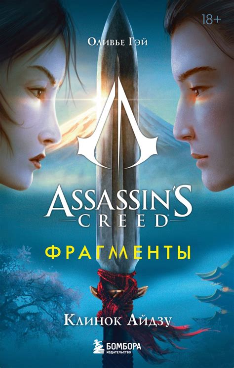 Книги по источнику Assassin's Creed - купить по цене от 460 руб.