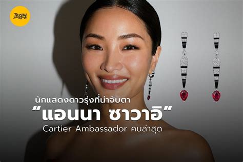 นักแสดงดาวรุ่งที่น่าจับตา “แอนนา ซาวาอิ” Cartier Ambassador คนล่าสุด