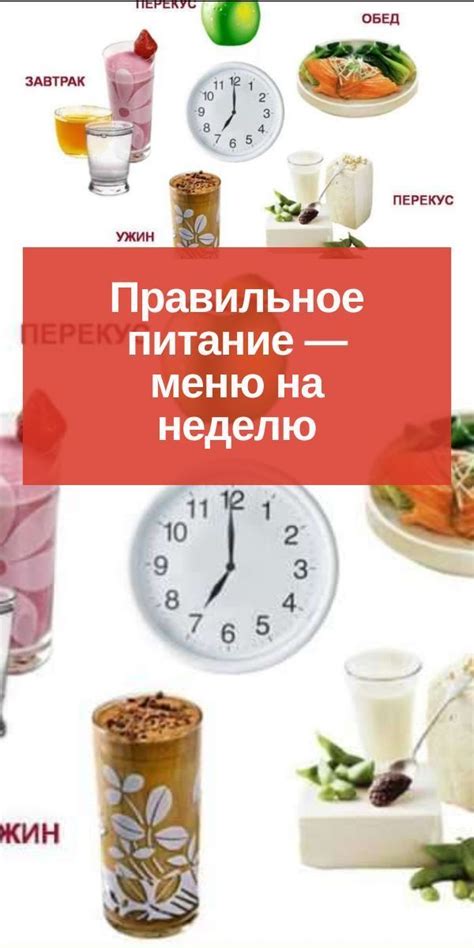Правильное питание — меню на неделю | Меню на неделю, Питание меню, Питание