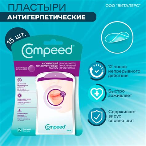 Маскирующий Пластырь Compeed от герпеса, 15 штук купить на OZON по ...