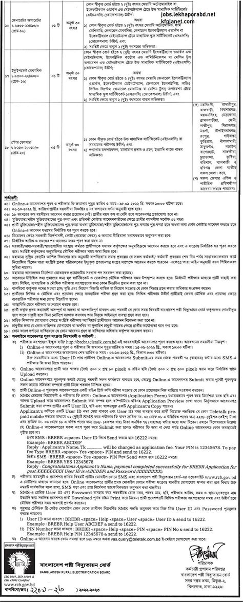 বাংলাদেশ পল্লী বিদ্যুতায়ন বোর্ড নিয়োগ বিজ্ঞপ্তি ২০২২ Polli Biddutayon ...
