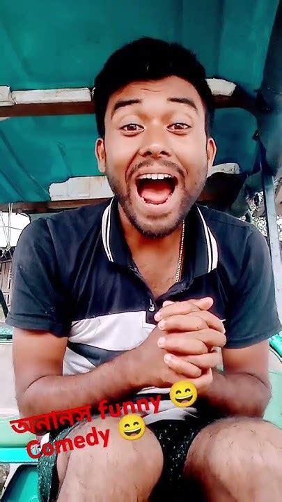 বলে আনারস আমি বলি অনানস😄funny Comedy Video Youtube