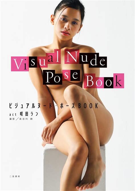 開放預購 VISUAL NUDE POSE BOOK act AV女優 咲田蘭 咲田ラン 露天市集 全台最大的網路購物市集