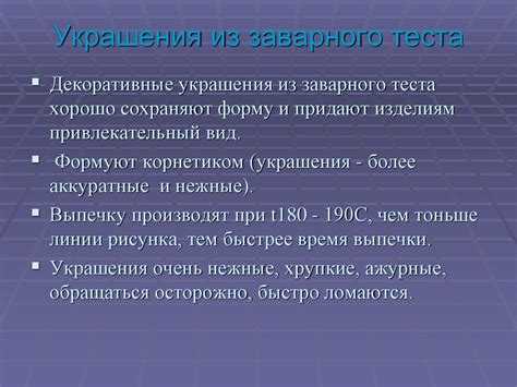 Приготовление заварного теста и изделий из него - презентация онлайн