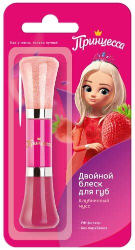 Блеск для губ принцесса клубничный мусс двойной 10 мл — купить по цене ...
