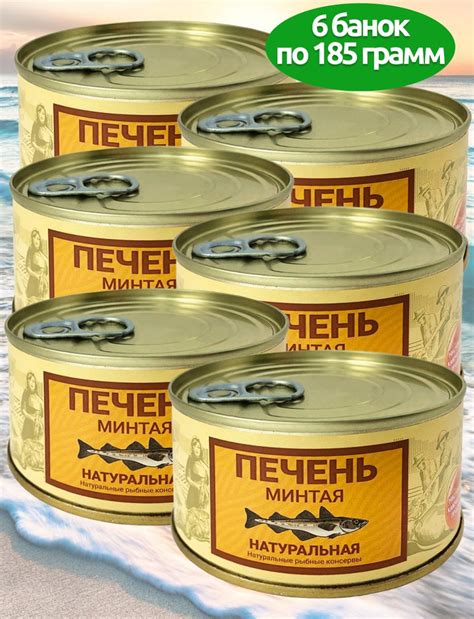 Печень минтая натуральная КАМЧАТТРАЛФЛОТ 6 банок по 185 грамм - купить ...