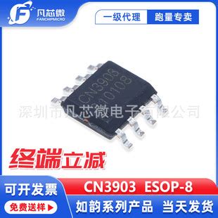 CN3903 封装ESOP-8 贴片供应耐压40V 电流3A DC-DC同步降压芯片ic-阿里巴巴