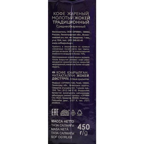 Кофе молотый «Жокей» традиционный, 450 г купить в Минске: недорого, в ...