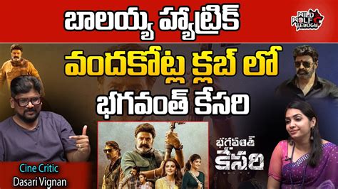 Cine Critic Dasari Vignan About Bhagavanth Kesari Collections