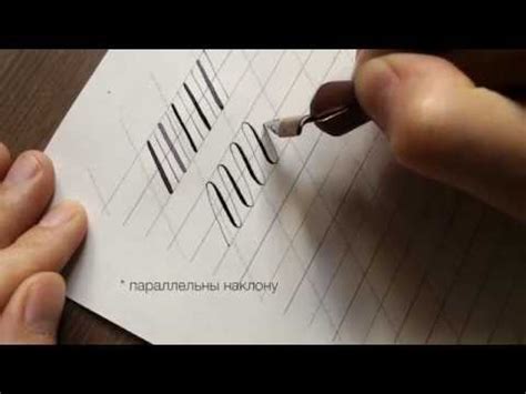 БАЗОВЫЕ упражнения по каллиграфии / Часть 1. - YouTube