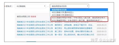 这些报考点已报满！如果发现报考点已满，该怎么办？ 知乎
