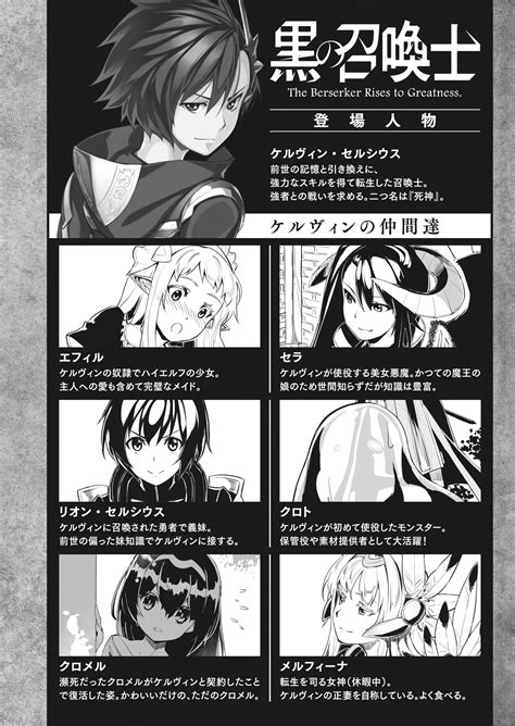 Kuro No Shoukanshi Sentoukyou No Nariagari Volume 16 Illustrations