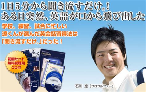 スピードラーニングを使った英会話習得法とは？