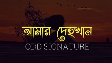 Amar Dehokhan Lyrics আমর দহখন ODD SIGNATURE Bangla Band Song