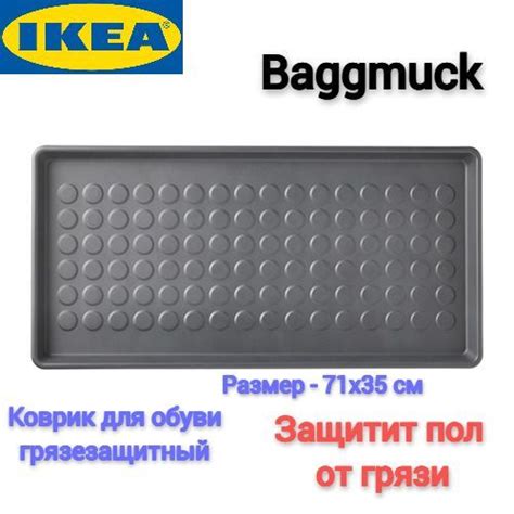 Лоток для обуви IKEA Baggmuck - купить по выгодной цене в интернет ...