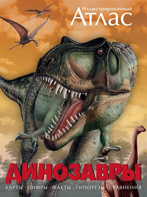 14 лучших книг о динозаврах для малышей, дошкольников и не только