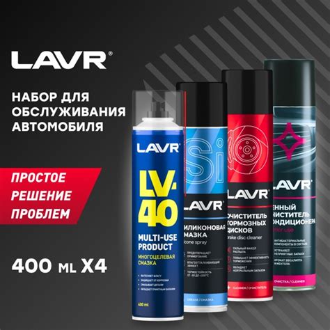 Набор LAVR, для обслуживания автомобиля (9862662) - Купить по цене от 1 ...