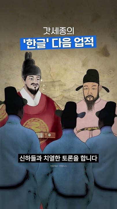 세종대왕의 숨겨진 업적 Youtube