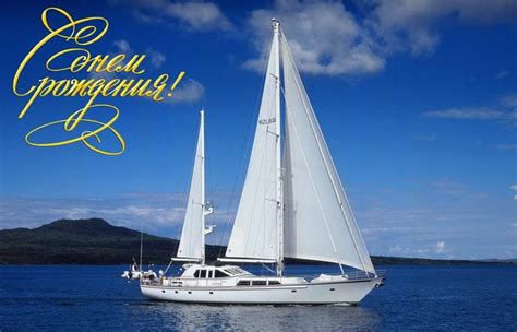 С днем рождения картинки с морем