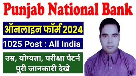 Panjab National Bank Recruitment 2024 l पजब नशनल बक म भरत l