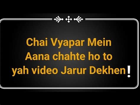 Chai Vyapar Mein Entry Kaise Karen YouTube