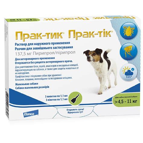купить Практик капли для собак (1 пипетка) стоимость заказ инструкция ...