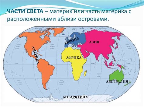 Карта материков с названиями 4 класс