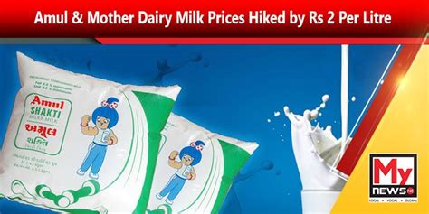 Amul And Mother Dairy Milk Prices Hiked By Rs 2 Per Litre Mynewsne English