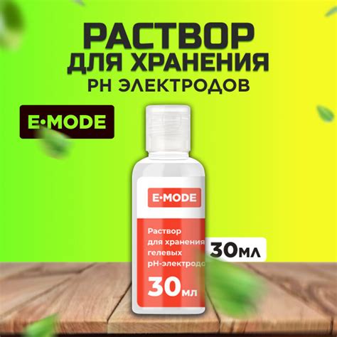 Раствор для хранения pH электродов, E-MODE, 30мл - купить с доставкой ...