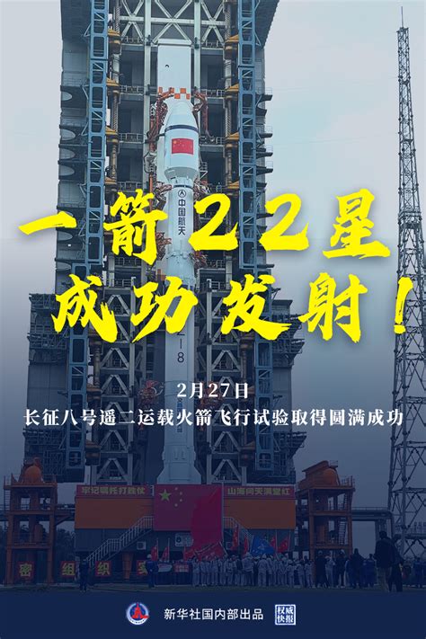 一箭22星！“西电一号”卫星搭载长八运二火箭顺利升空